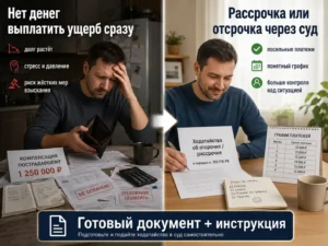Rassrochka_otsrochka_vyplaty_poterpevshemu