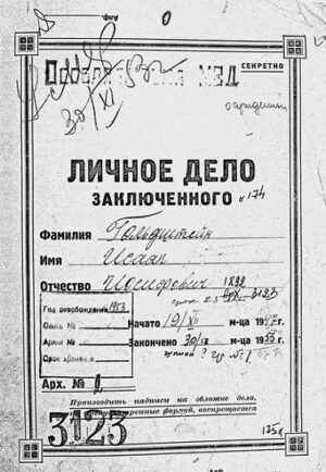 Личное дело осужденного