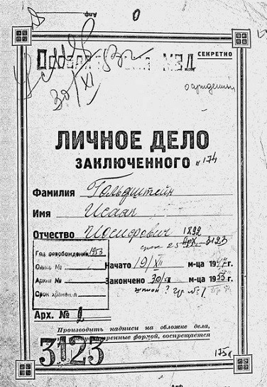 Личное дело осужденного