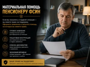 materialnaya_pomosh_pensioneru_fsin_90kb