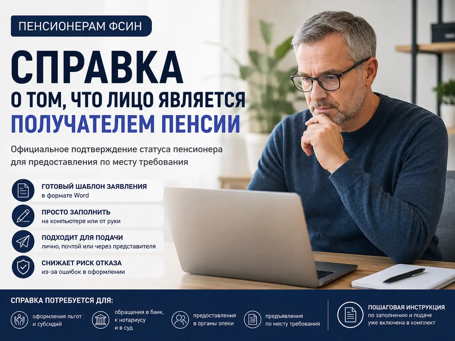 spravka_poluchatel_pensii_fsin