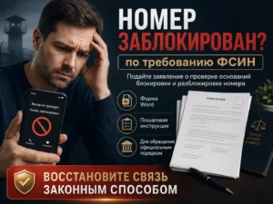 zablokirovan_nomer_fsin