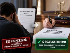 vozrazheniya-na-otmenu-uslovnogo-osuzhdeniya